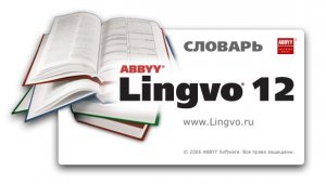 Коллекция дополнительных словарей для ABBYY Lingvo 12