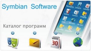 Сборник необходимых программ NOKIA Symbian