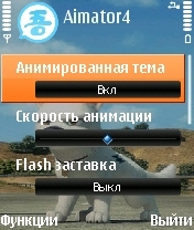 [Symbian 9.x] Русская версия Animator4