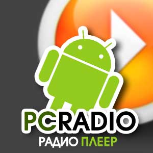 PCRADIO плеер для прослушивания радио [Android 1.5+, RUS]