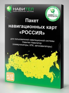 Навигационная Карта РОССИИ для Navitel 5.5 и выше (Q1 2012) (2012) Русский
