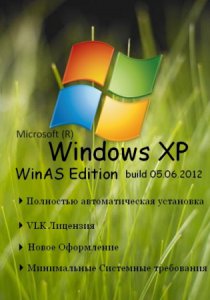 Windows XP SP3 WinAS build 05.06.2012 (2012) Русский