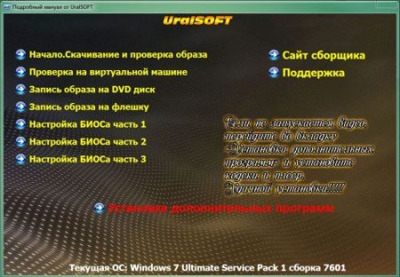 Подробный мануал для начинающих по Windows 7 ( UralSOFT) (32bit+64bit ) (2012) Русский