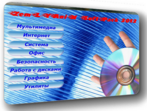 Soft Pack сборка популярных программ (16.09.012) (2012) Русский