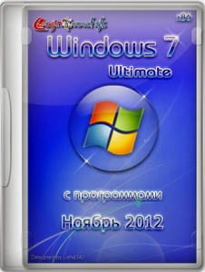Windows 7 Ultimate SP1 х86 by Loginvovchyk с программами (НОЯБРЬ 2012) Русский