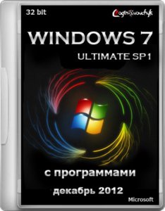 Windows 7 Ultimate SP1 х86 by Loginvovchyk с программами (Декабрь 2012) Русский