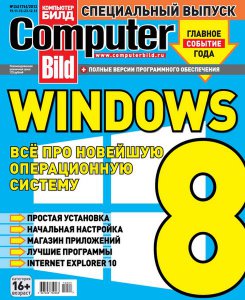 Computer Bild №24 (ноябрь-декабрь) (2012) PDF
