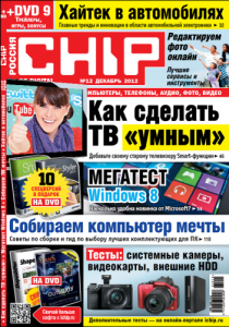 DVD приложение к журналу CHIP №12 (декабрь 2012) Русский
