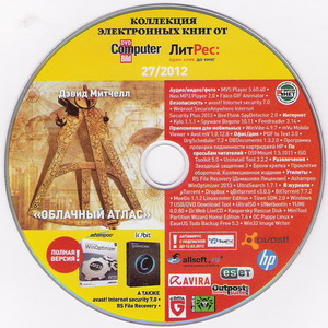 DVD приложение к журналу ComputerBild № 27 (декабрь) (2012) Русский