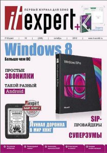 IT Expert №10 (Октябрь) (2012) PDF