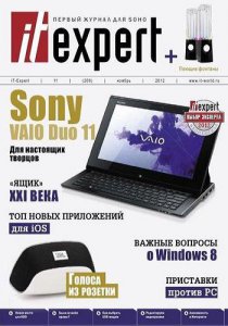 IT Expert №11 (Ноябрь) (2012) PDF