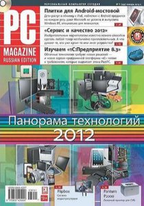 PC Magazine №01 (Январь) (2013) PDF