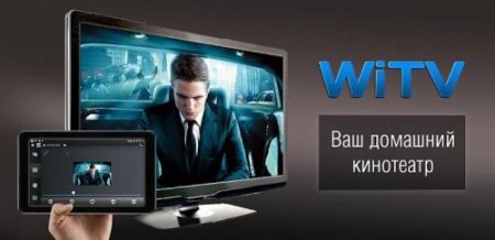 WiTV - Ваш домашний кинотеатр [Android 2.0+, RUS]