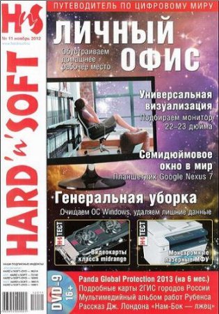 Hard'n'Soft [01-11] (2012) PDF