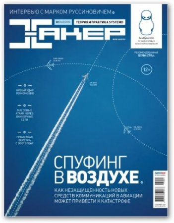 DVD приложение к журналу "Хакер" №1 (168) (2013) Русский
