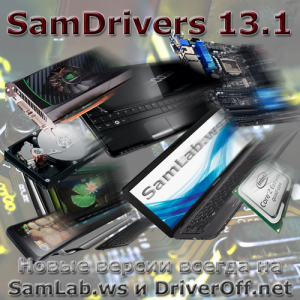 SamDrivers 13.1 - Сборник драйверов для Windows (2013) RUS