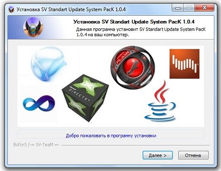 SV Standart Update System PacK 1.0.4 Lite (2013) Русский + Английский