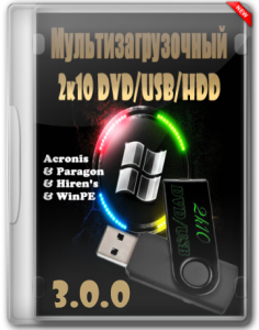Мультизагрузочный 2k10 DVD/USB/HDD 3.0.0 (2013) Русский + Английский