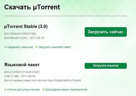 Настройка и оптимизация uTorrent (2012) Русский