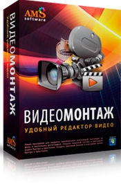 ВидеоМОНТАЖ 1.31 (2013) Русский