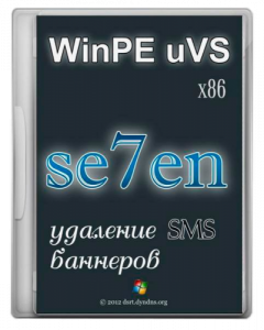 WinPE&uVS 3.81 (32bit) (2013)