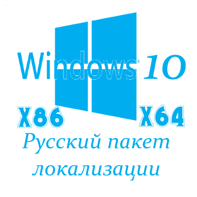 Русский пакет локализации для Windows 10 Technical Preview (x86/x64) (2014) RUS