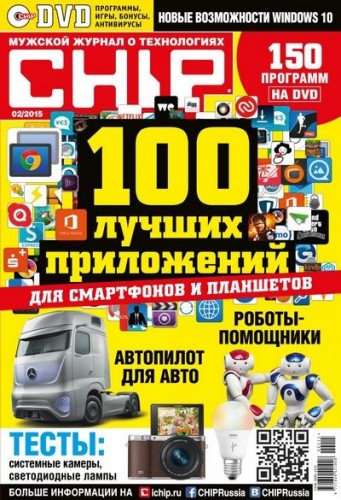 Chip № 02 Россия (Февраль) (2015) PDF