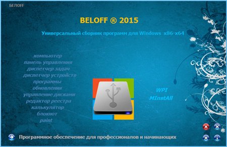 BELOFF 2015.2  Minstall vs Wpi (2015) RUS