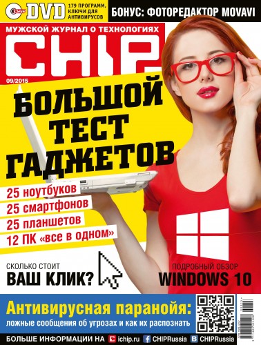 Chip №9 Россия (Сентябрь) (2015) PDF