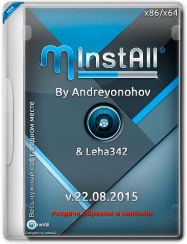 MInstAll v.22.08.2015 By Andreyonohov & Leha342 (2015) Русский