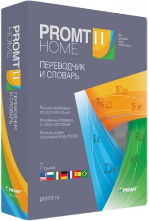 PROMT Home 11 Build 9.0.556 (2015)