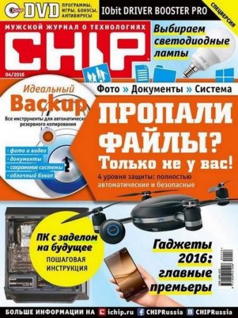 Chip №4 Россия (апрель) (2016) PDF
