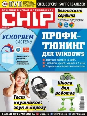 Chip №5 Россия (май) (2016) PDF