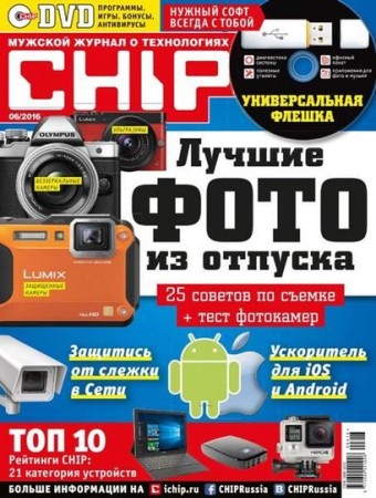 Chip №6 Россия (июнь) (2016) PDF