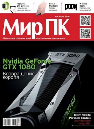 Мир ПК №6 (июнь) (2016) PDF