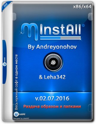 MInstAll v.02.07.2016 By Andreyonohov & Leha342 (2016) Русский
