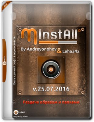 MInstAll v.25.07.2016 By Andreyonohov & Leha342 (2016) Русский