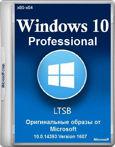 Microsoft Windows 10 Professional 10.0.14393 Version 1607 Оригинальные образы от Microsoft VLSC (2016) Русский