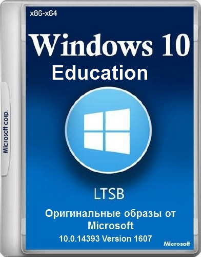 Microsoft Windows 10 Education 10.0.14393 Version 1607 Оригинальные образы от Microsoft VLSC (2016) Русский