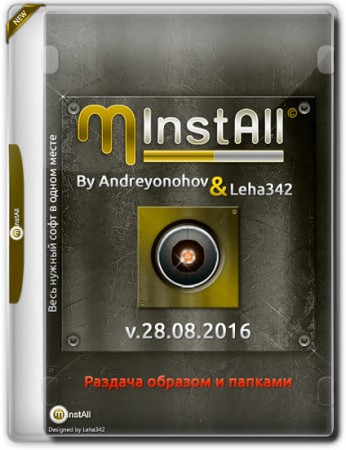 MInstAll v.28.08.2016 (2016) By Andreyonohov & Leha342