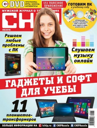 Chip №9 [Россия] (сентябрь 2016) PDF