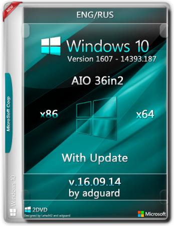 Windows 10 Version 1607 with Update [14393.187] (x86/x64) AIO [36in2] adguard v16.09.14 (2016) Английский / Русский