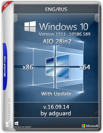 Windows 10 Version 1511 with Update [10586.589] x86/x64 AIO [28in2] adguard v16.09.14 (2016) Английский / Русский