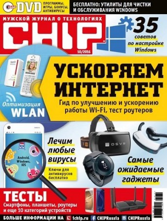 Chip №10 [Россия] (октябрь 2016) PDF