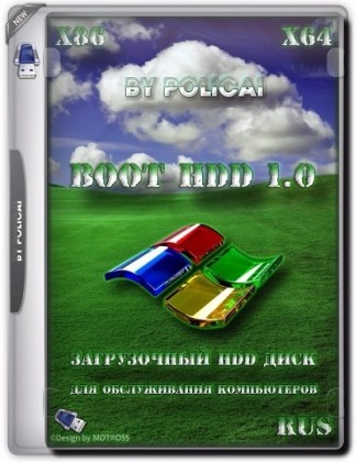 Boot HDD 1.0 (2016) Русский