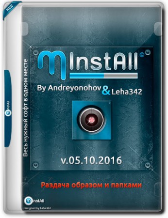 MInstAll v.05.10.2016 By Andreyonohov & Leha342 (2016) Русский