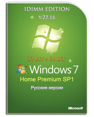 Windows 7 Home Premium SP1 IDimm Edition х86/x64 v.23.16 (2016) Русский