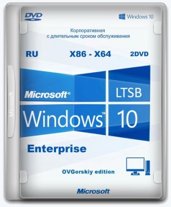 Windows 10 Enterprise LTSB x86-x64 1607 RU Office16 by OVGorskiy® 10.2016 2DVD (2016) Русский