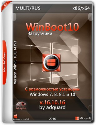 WinBoot10-загрузчики (в одном ISO) v.16.10.16 by adguard (2016) Multi / Русский
