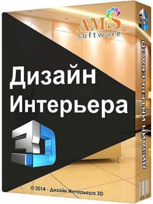 Дизайн Интерьера 3D 3.25 RePack (2017) Русский